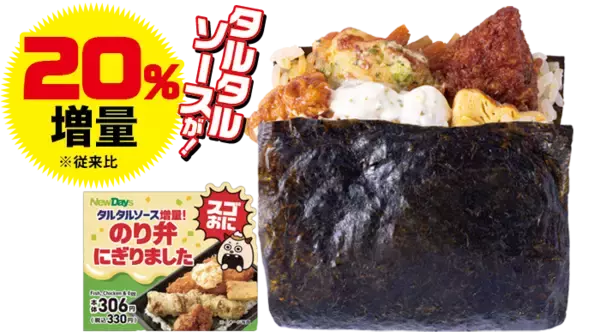 「嬉しい！ NewDaysの人気商品が期間限定でお値段そのまま増量しちゃいます」の画像