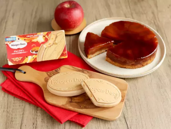 ハーゲンダッツ、ちょっと大人向けなクリスピーサンド「タルトタタン」が登場