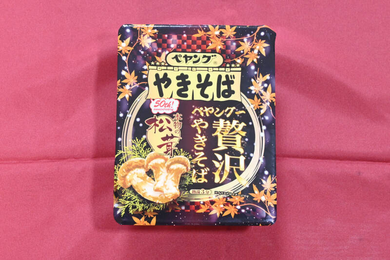 贅沢ペヤング再び！トリュフ香るペヤング、具はまさかの“ペッパーのみ”