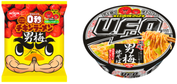 「男梅」コラボU.F.O.焼そばが酸っぱうまそ！"ギュンッ" とする酸味