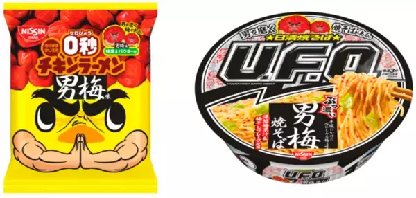 「男梅」コラボU.F.O.焼そばが酸っぱうまそ！"ギュンッ" とする酸味