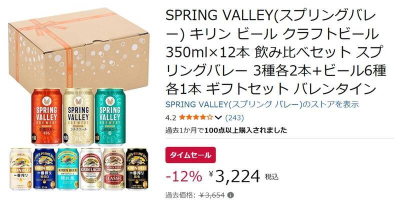 キリンのクラフトビールをまとめて試せる！ 飲み比べセットがAmazonタイムセール対象