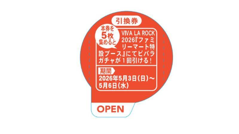 ロックフェスコラボ！赤×黒カレー、ファミマ関東限定で登場