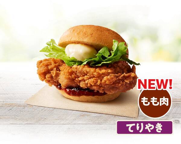 【本日】ケンタ新バーガー発売！ マクドナルドも続く、両社そろって「鶏もも肉」に