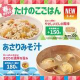 「ほっともっとに春限定「たけのこごはん」登場！幕の内弁当もたけのこに」の画像1