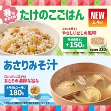 ほっともっとに春限定「たけのこごはん」登場！幕の内弁当もたけのこに