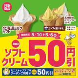 「かなりお得！ポテト1.5倍に増量、期間限定セール」の画像4