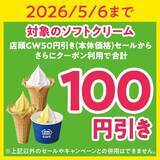 「かなりお得！ポテト1.5倍に増量、期間限定セール」の画像5