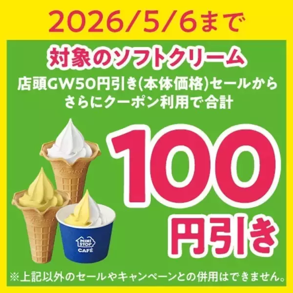 「かなりお得！ポテト1.5倍に増量、期間限定セール」の画像