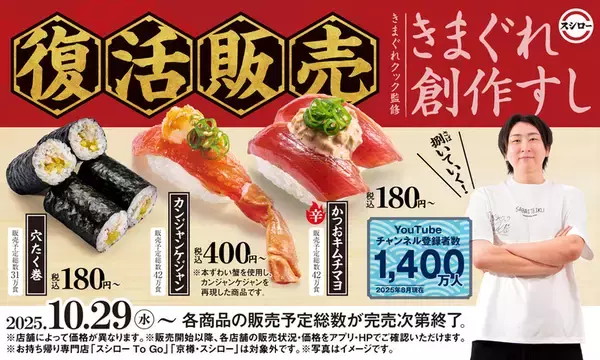 「スシローで「生本ずわい蟹」160円～、きまぐれクック監修「カンジャンケジャン」も復活！」の画像