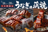 「うなぎ食べ放題！焼肉も寿司も楽しめる、すたみな太郎で3日間限定」の画像1