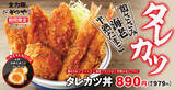 「【本日】かつや「タレカツ丼」発売！ タレ染みぃ～、うまそ～」の画像1
