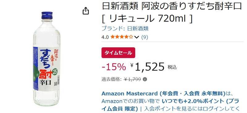 徳島県産すだち果汁100％使用！「阿波の香りすだち酎辛口」がAmazonタイムセール対象に