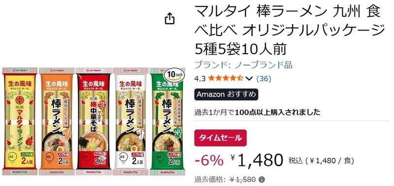 マルタイ棒ラーメンを5種類食べ比べ！ 人気の味をまとめて楽しめるセットがセール