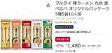 「マルタイ棒ラーメンを5種類食べ比べ！ 人気の味をまとめて楽しめるセットがセール」の画像2
