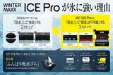「【実走テスト】ツルツル路面でも驚きのグリップ！ 氷上性能に特化したダンロップ「ICE PRO」がもたらす究極の安心感」の画像24