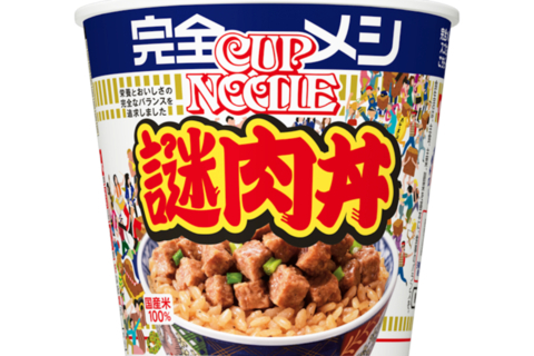 "謎肉"たっぷり！ あの謎肉丼が「完全メシ」になって復活