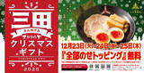 「【3日間限定】全部のせ無料！味玉・チャーシュー・メンマ・海苔＝410円がタダになるぞ」の画像1