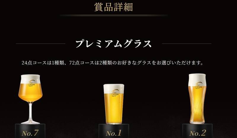 必ずもらえる！プレモル“神泡グラス”キャンペーンが6年ぶり復活、これは欲しい…