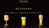 「必ずもらえる！プレモル“神泡グラス”キャンペーンが6年ぶり復活、これは欲しい…」の画像3