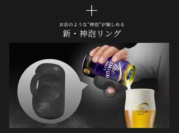 「必ずもらえる！プレモル“神泡グラス”キャンペーンが6年ぶり復活、これは欲しい…」の画像