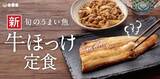 「地味にうれしい！吉野家に「金目鯛の煮付け」定食、ご飯おかわり無料」の画像4