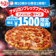 ドミノ、朝ピザを500円以上安く！ 「モーニング」期間限定