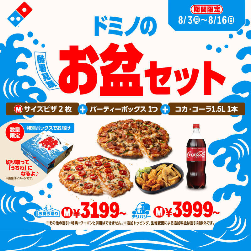 ドミノ、朝ピザを500円以上安く！ 「モーニング」期間限定