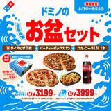 「ドミノ、朝ピザを500円以上安く！ 「モーニング」期間限定」の画像3