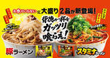 「麺230gの大盛りが新登場！ キンレイ「お水がいらない」に豚＆スタミナラーメン」の画像1