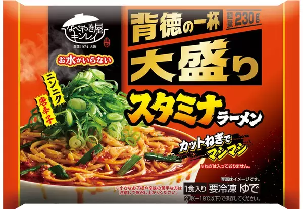 「麺230gの大盛りが新登場！ キンレイ「お水がいらない」に豚＆スタミナラーメン」の画像