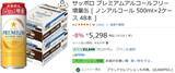 「サッポロ ノンアルコール48本セットがAmazonブラックフライデーで8％オフ！」の画像2