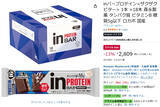 「タンパク質16gを手軽に！ 「inバープロテイン」18本セットが13％オフ」の画像2