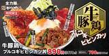 「かつや渾身！牛×豚×鶏の「プルコギビビンカツ丼」がド迫力」の画像1
