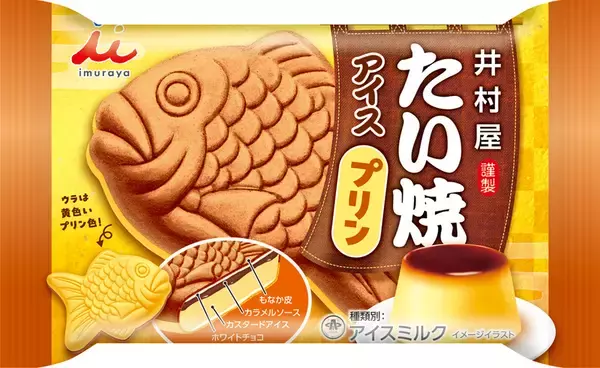 「「たい焼アイス」にプリン味登場！ おめで鯛“ウインク”にも出会えるかも」の画像