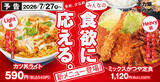 「【本日】かつや新定番“ヘビー級”発売！海老フライやから揚げがドーン」の画像1