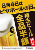 「生ビール全品半額！ 銀座ライオンなど「ビヤホールの日」開催」の画像1