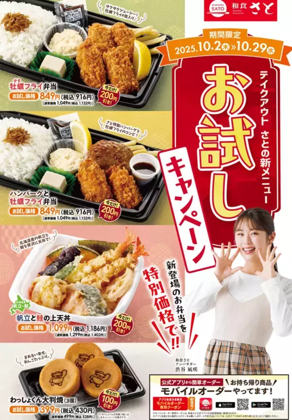 「天丼」など216円引き！新メニュー3品が割安に、「牡蠣フライ弁当」も対象【テイクアウト】