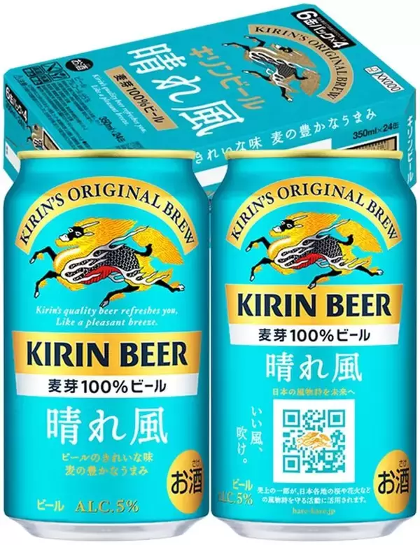 爽やかで飲みやすい！ キリン「晴れ風」がまとめ買いしやすい価格に！
