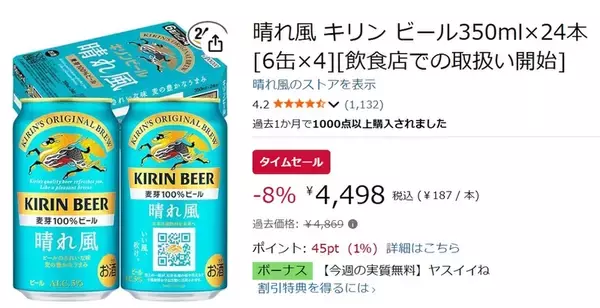 「爽やかで飲みやすい！ キリン「晴れ風」がまとめ買いしやすい価格に！」の画像