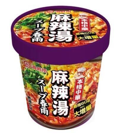 気になる！セブンで買える「麻辣湯スープ春雨」本場中華チェーンの味