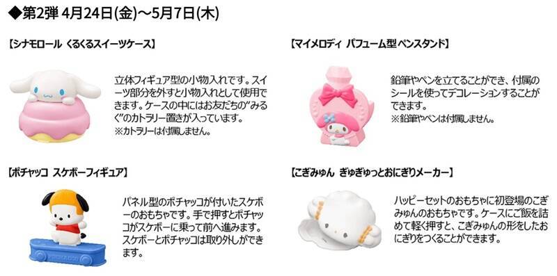 【本日発売】マクドナルドに「トミカ」のハッピーセット！新型車GR GT3も登場