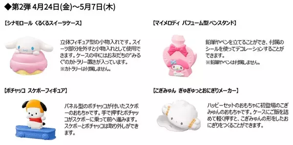 「【本日発売】マクドナルドに「トミカ」のハッピーセット！新型車GR GT3も登場」の画像