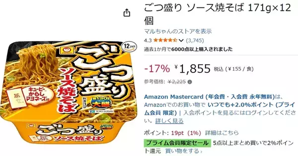 「1食約155円なら箱買いだ！「ごつ盛り ソース焼そば」12個がAmazonタイムセールで17％オフ」の画像
