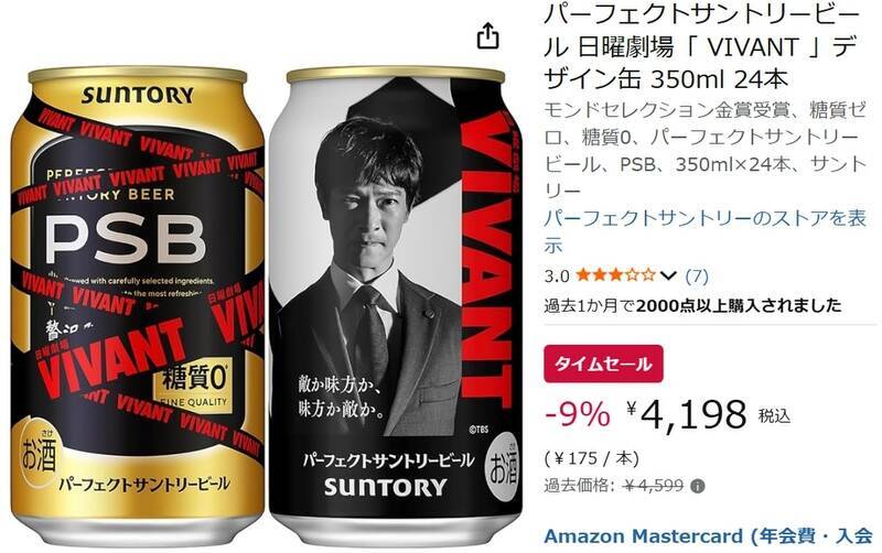 「VIVANT」限定デザインのPSBを箱買い！ 糖質ゼロビール24本セットがセール中