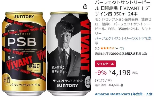 「「VIVANT」限定デザインのPSBを箱買い！ 糖質ゼロビール24本セットがセール中」の画像