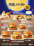 「【意外】マック「月見」はなぜ生まれた？ 最初は「ベーコンエッグバーガー」だった」の画像2