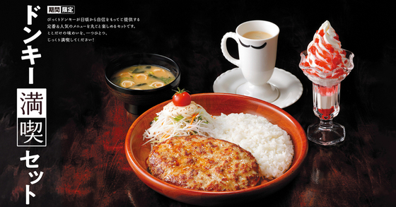 びくドン人気の「ドンキー満喫セット」が今年も！ 数100パターンから好きなセットが選べる!!