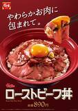 「すき家の売れ過ぎ「ローストビーフ丼」再開！ だけどすぐ終売予定。ええ……」の画像1