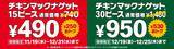 「マクドナルド「ナゲット」30ピースが激安に！ 7日間限定、1ピース約32円」の画像3